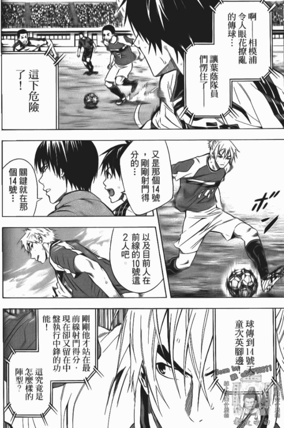 《足球骑士》漫画最新章节第12卷免费下拉式在线观看章节第【115】张图片