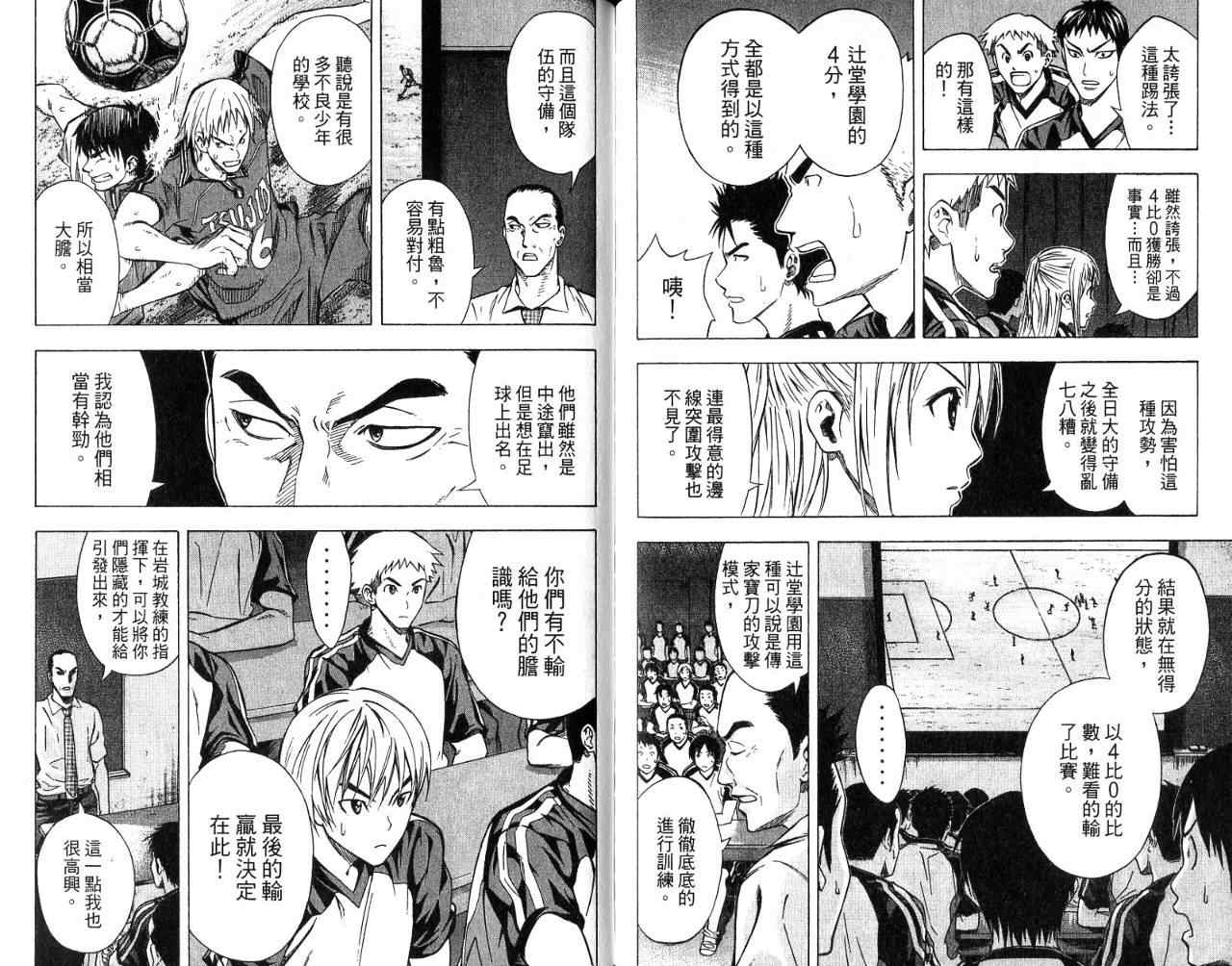 《足球骑士》漫画最新章节第7卷免费下拉式在线观看章节第【90】张图片