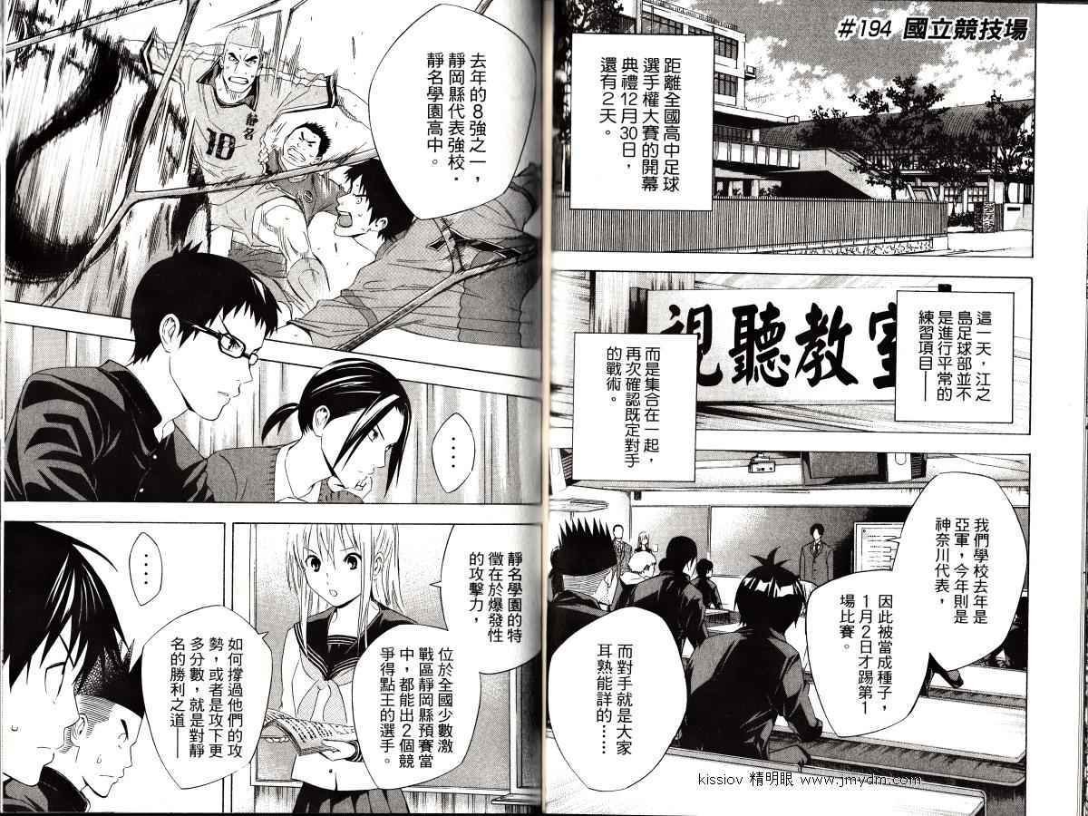 《足球骑士》漫画最新章节第23卷免费下拉式在线观看章节第【74】张图片