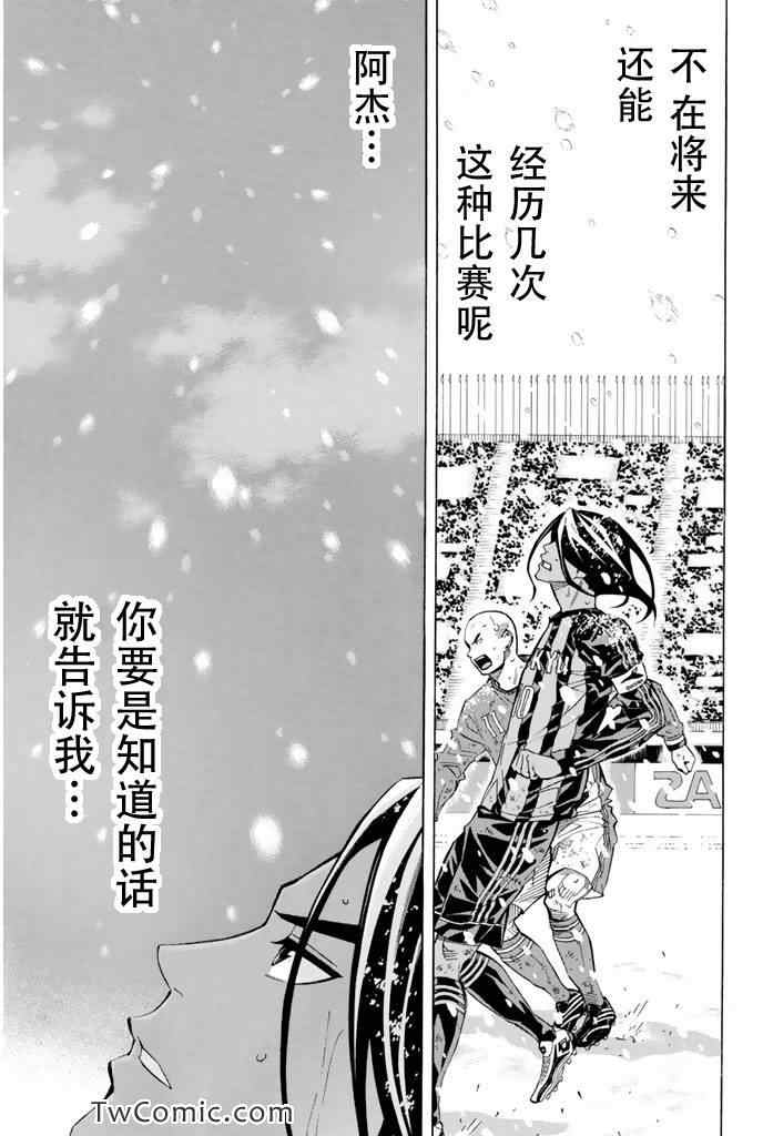 《足球骑士》漫画最新章节第285话免费下拉式在线观看章节第【11】张图片