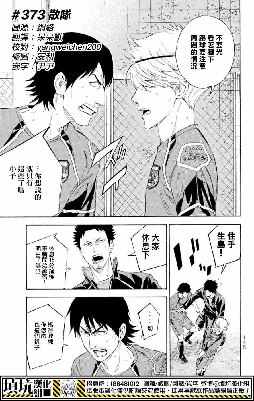 《足球骑士》漫画最新章节第373话免费下拉式在线观看章节第【1】张图片