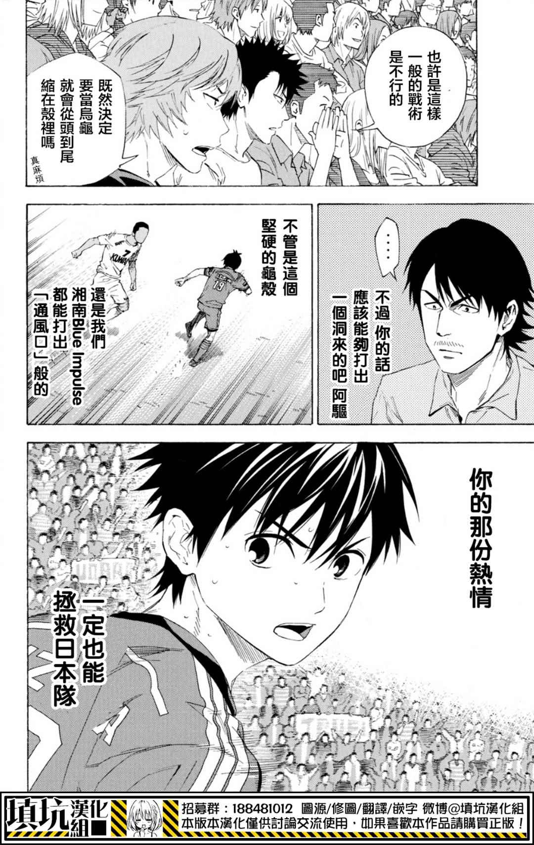 《足球骑士》漫画最新章节第385话免费下拉式在线观看章节第【8】张图片