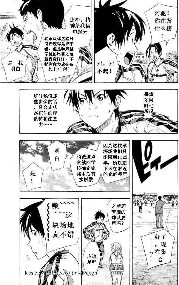 《足球骑士》漫画最新章节第231话免费下拉式在线观看章节第【38】张图片