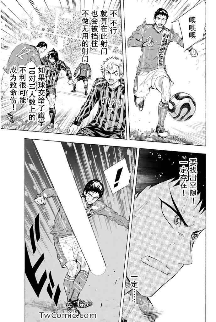 《足球骑士》漫画最新章节第282话免费下拉式在线观看章节第【13】张图片