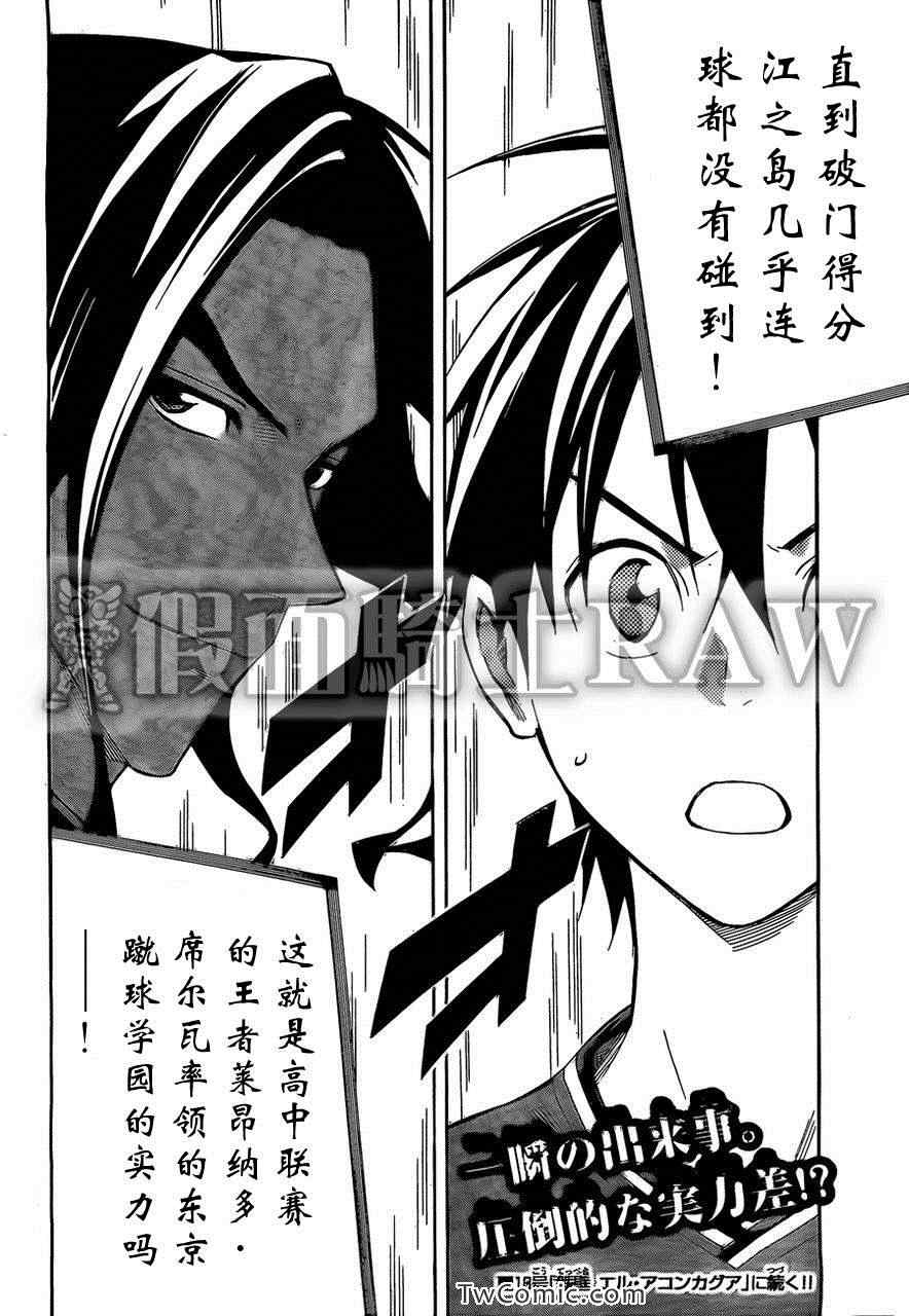 《足球骑士》漫画最新章节第260话免费下拉式在线观看章节第【20】张图片