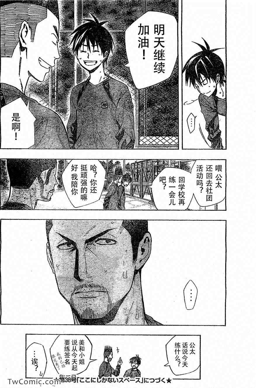 《足球骑士》漫画最新章节第328话免费下拉式在线观看章节第【20】张图片