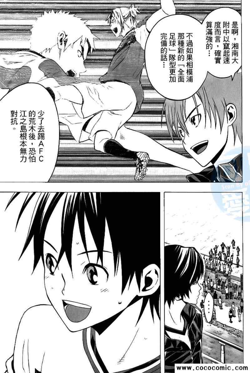 《足球骑士》漫画最新章节第17卷免费下拉式在线观看章节第【50】张图片