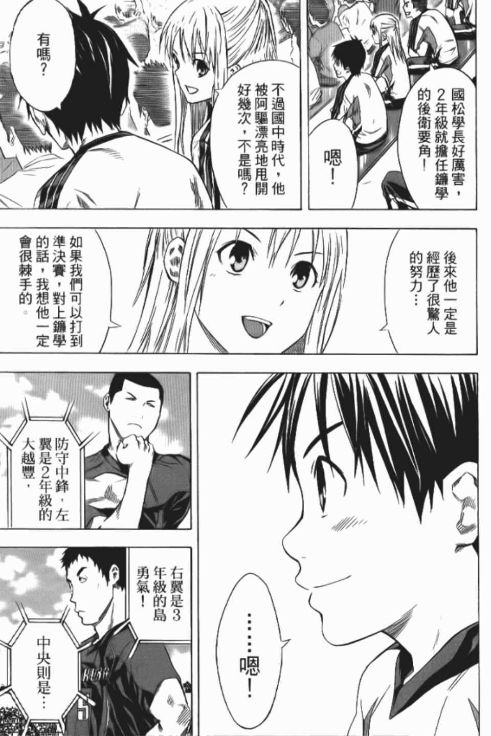 《足球骑士》漫画最新章节第12卷免费下拉式在线观看章节第【50】张图片