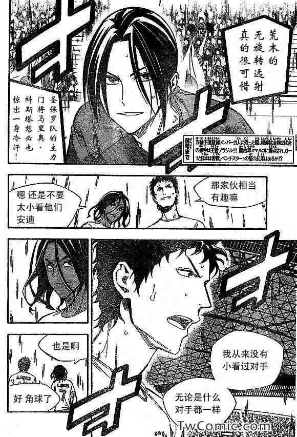 《足球骑士》漫画最新章节第318话免费下拉式在线观看章节第【2】张图片