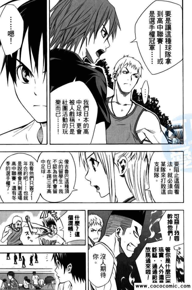 《足球骑士》漫画最新章节第15卷免费下拉式在线观看章节第【47】张图片