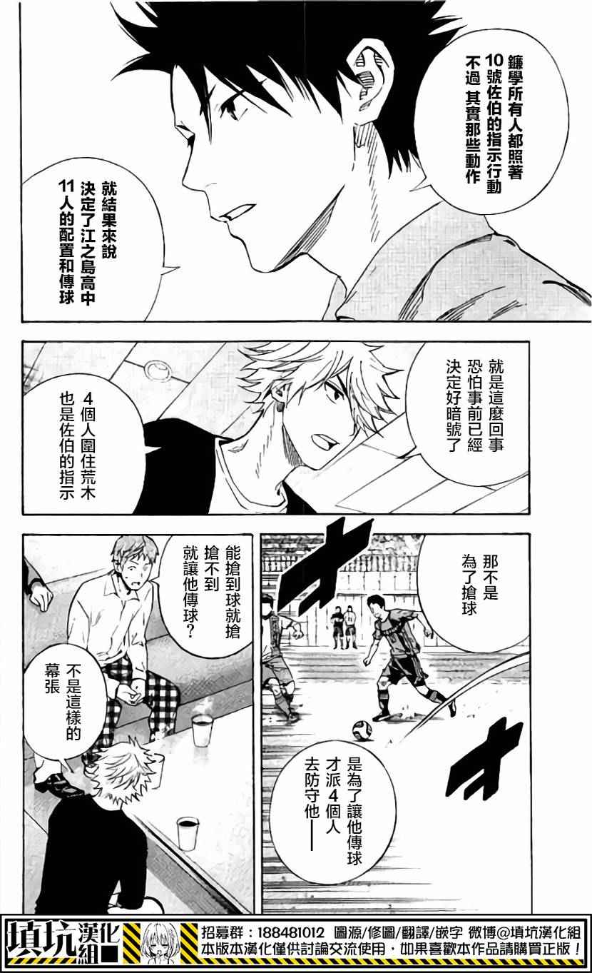 《足球骑士》漫画最新章节第403话免费下拉式在线观看章节第【10】张图片