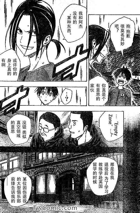 《足球骑士》漫画最新章节第321话免费下拉式在线观看章节第【6】张图片