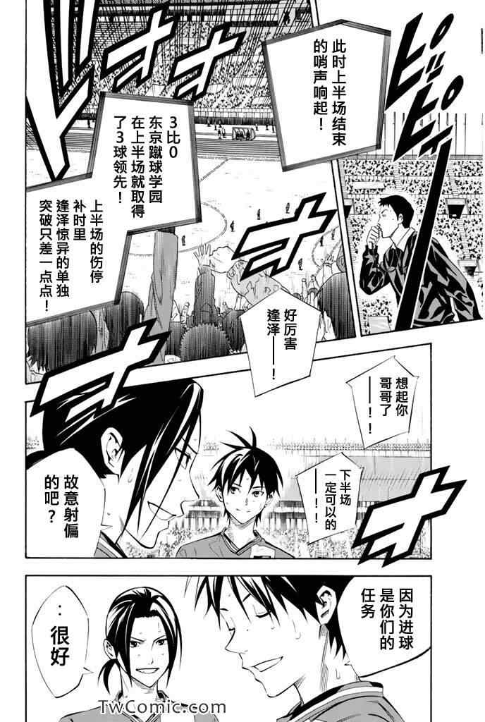 《足球骑士》漫画最新章节第266话免费下拉式在线观看章节第【10】张图片