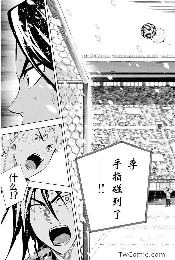 《足球骑士》漫画最新章节第283话免费下拉式在线观看章节第【13】张图片