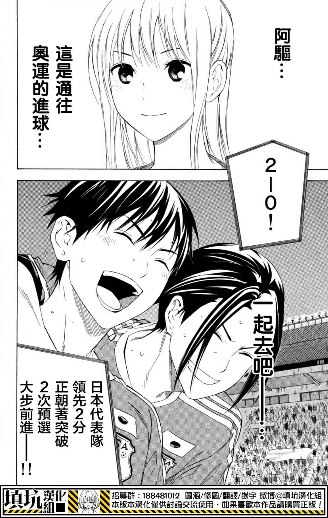 《足球骑士》漫画最新章节第386话免费下拉式在线观看章节第【20】张图片