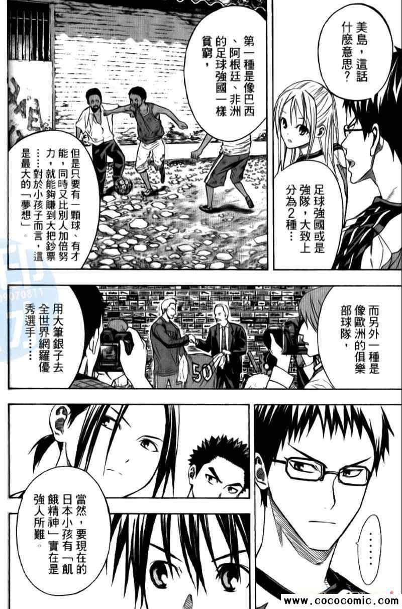 《足球骑士》漫画最新章节第15卷免费下拉式在线观看章节第【124】张图片