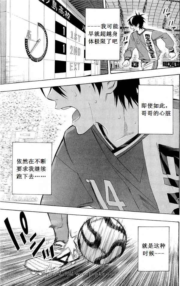 《足球骑士》漫画最新章节第227话免费下拉式在线观看章节第【29】张图片