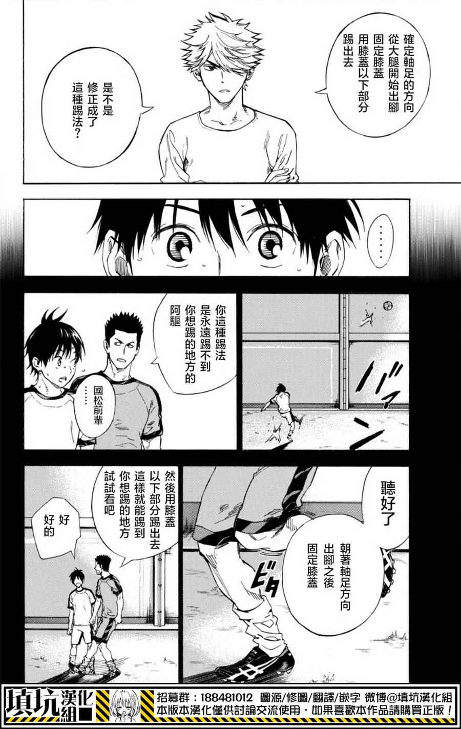 《足球骑士》漫画最新章节第397话免费下拉式在线观看章节第【12】张图片