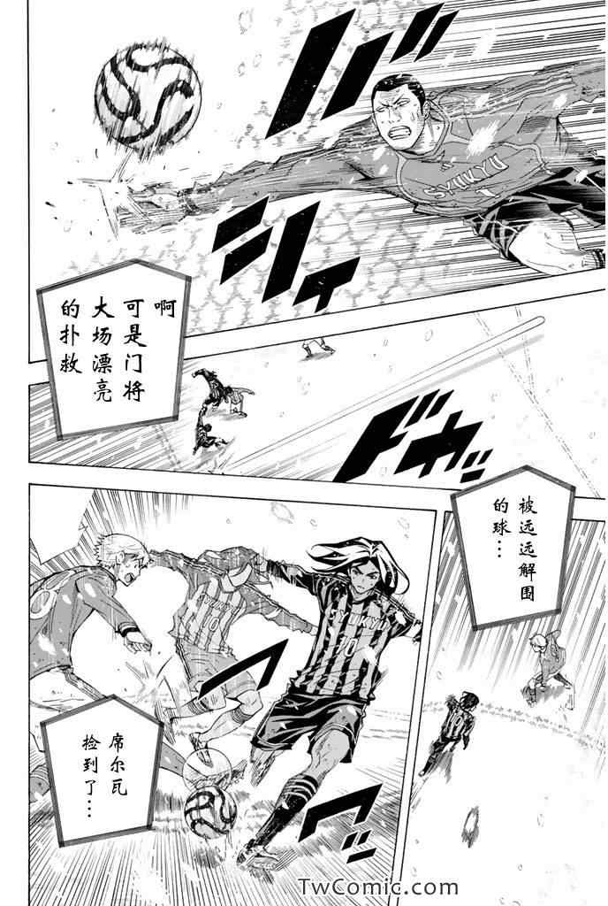 《足球骑士》漫画最新章节第281话免费下拉式在线观看章节第【10】张图片