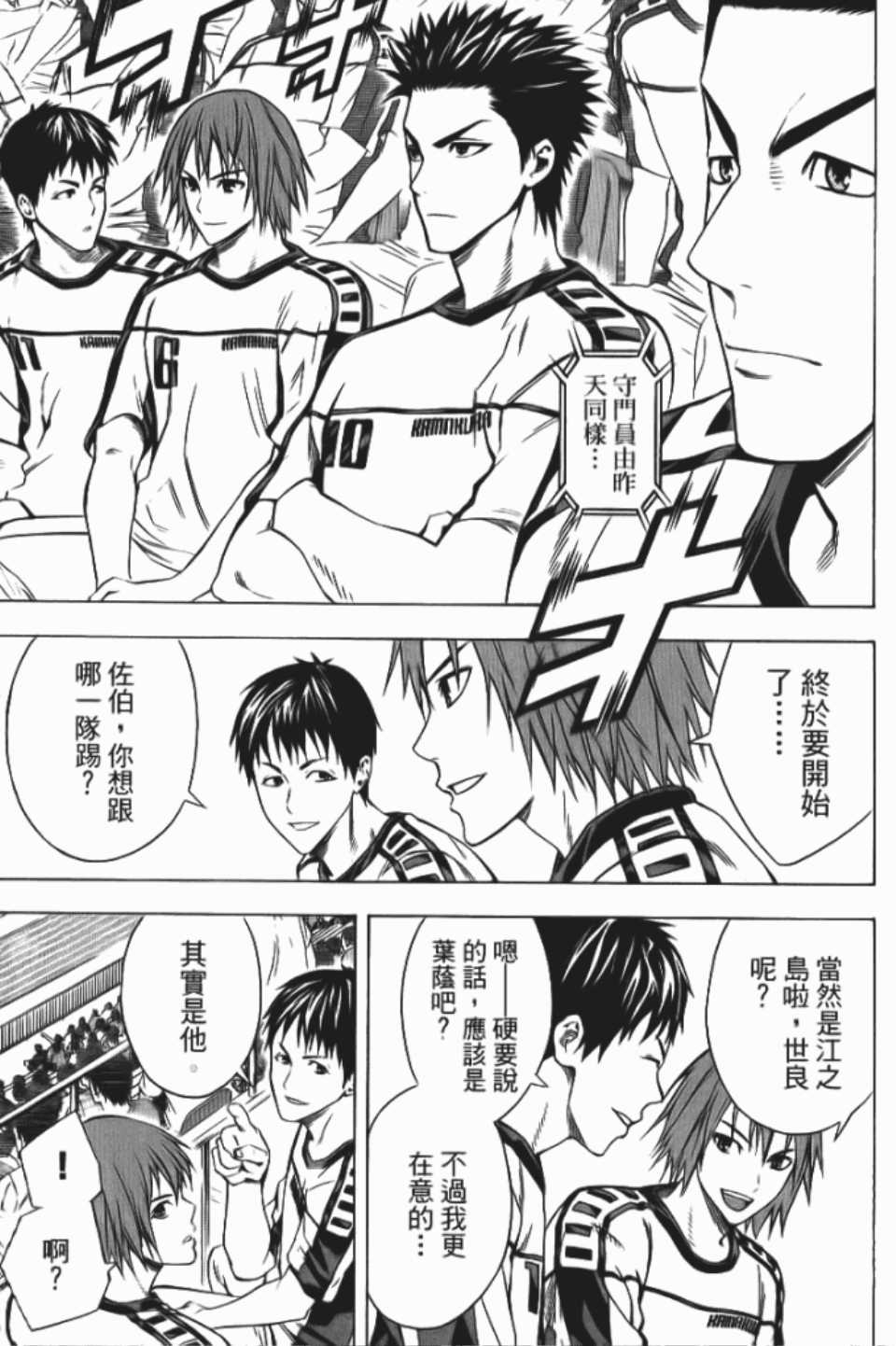 《足球骑士》漫画最新章节第12卷免费下拉式在线观看章节第【180】张图片