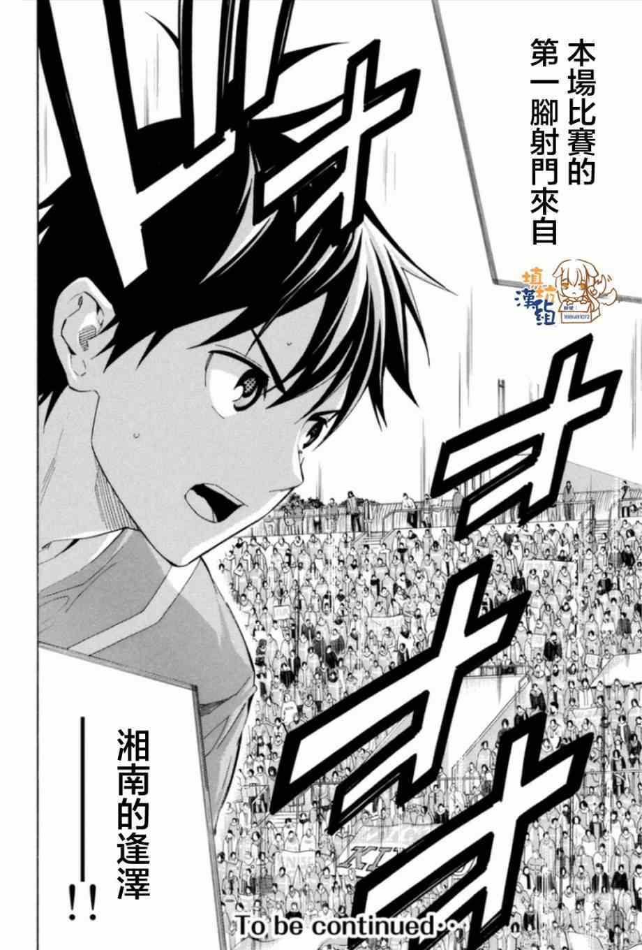 《足球骑士》漫画最新章节第347话免费下拉式在线观看章节第【19】张图片