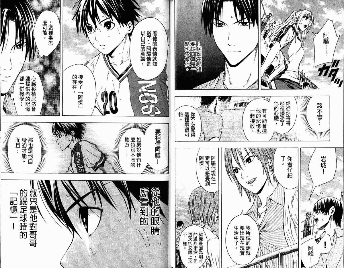 《足球骑士》漫画最新章节第11卷免费下拉式在线观看章节第【41】张图片