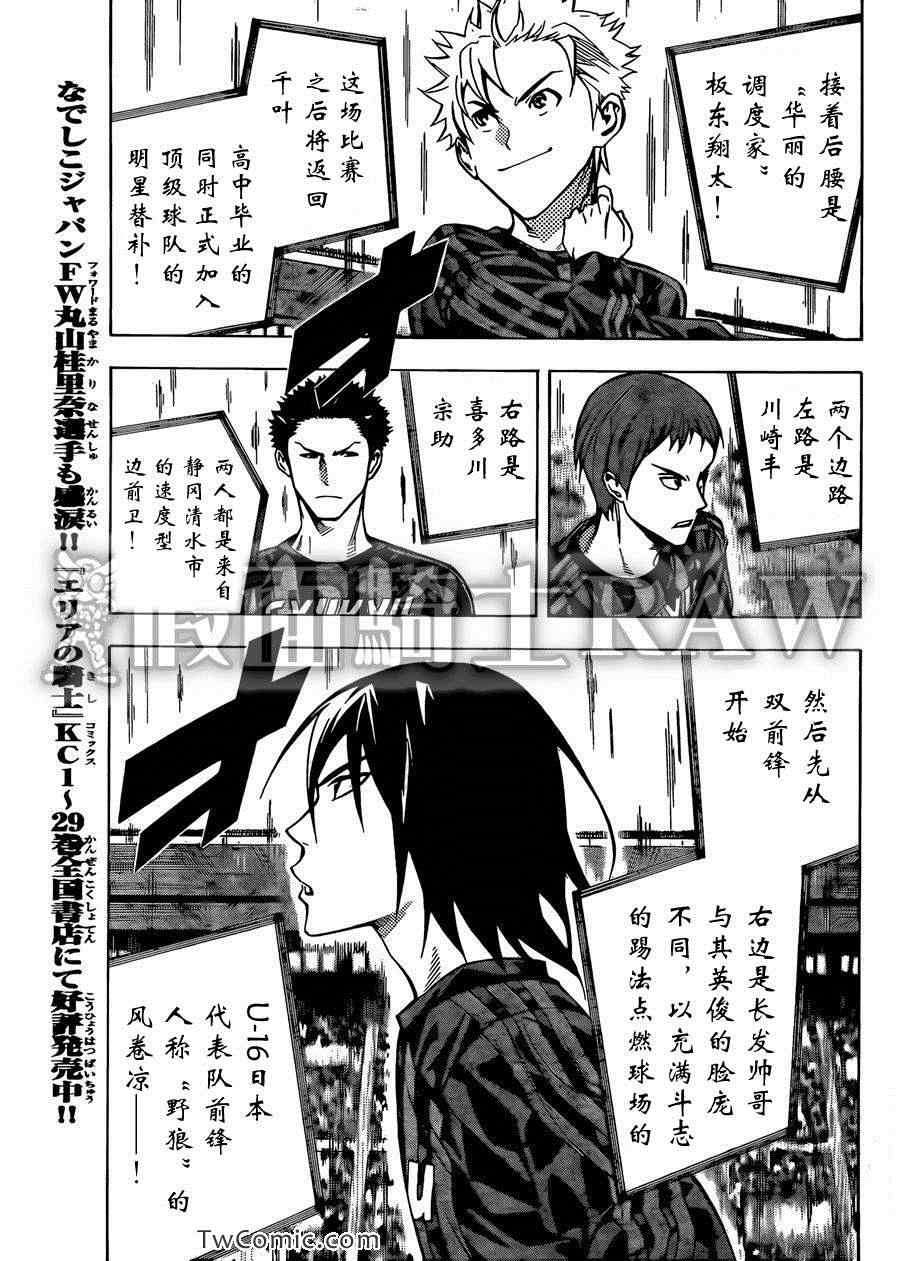 《足球骑士》漫画最新章节第259话免费下拉式在线观看章节第【17】张图片