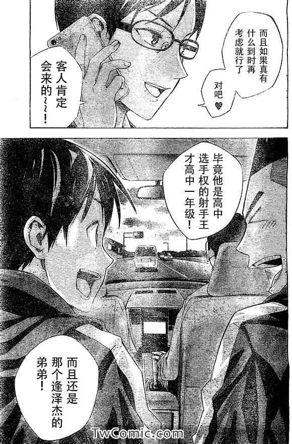 《足球骑士》漫画最新章节第325话免费下拉式在线观看章节第【15】张图片