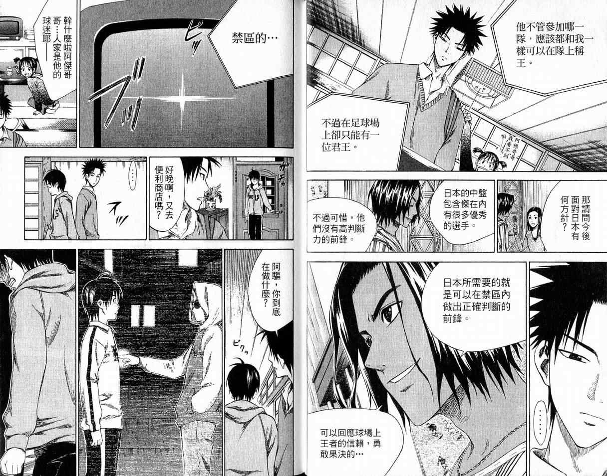 《足球骑士》漫画最新章节第2卷免费下拉式在线观看章节第【15】张图片