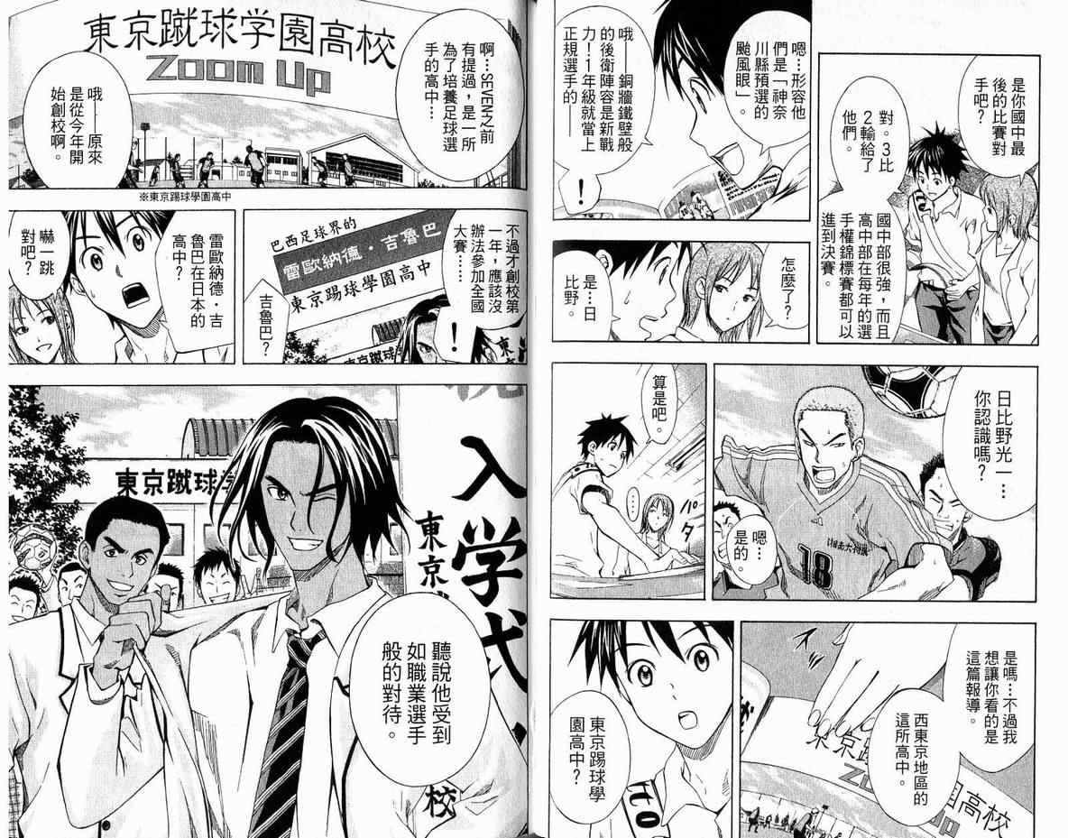 《足球骑士》漫画最新章节第6卷免费下拉式在线观看章节第【61】张图片