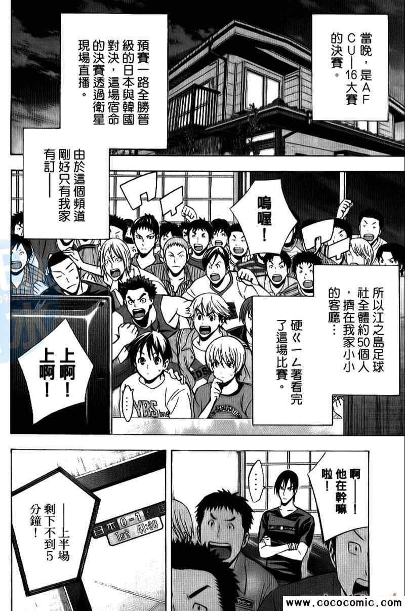 《足球骑士》漫画最新章节第18卷免费下拉式在线观看章节第【131】张图片