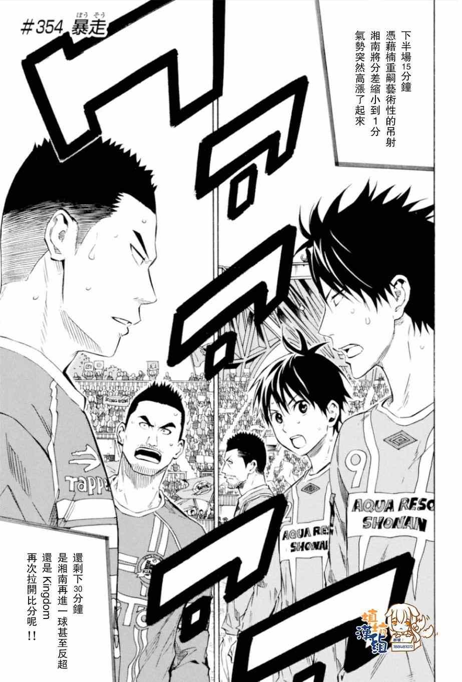 《足球骑士》漫画最新章节第354话免费下拉式在线观看章节第【1】张图片