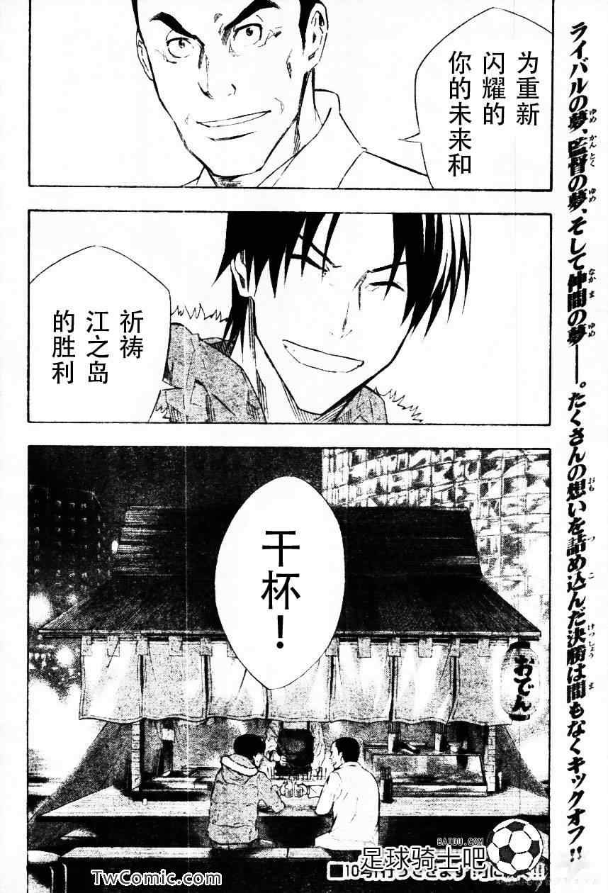 《足球骑士》漫画最新章节第257话免费下拉式在线观看章节第【21】张图片