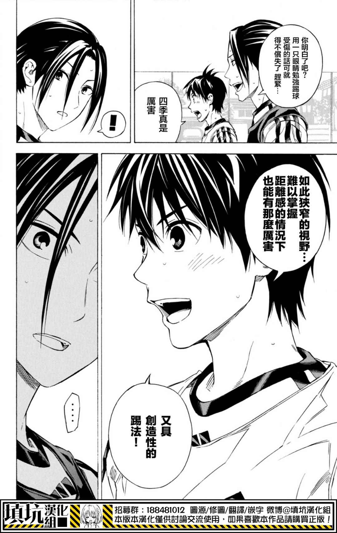 《足球骑士》漫画最新章节第388话免费下拉式在线观看章节第【18】张图片