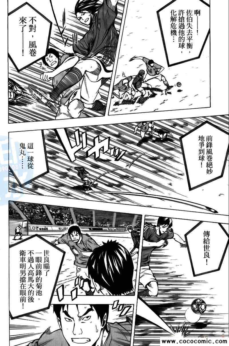 《足球骑士》漫画最新章节第18卷免费下拉式在线观看章节第【135】张图片