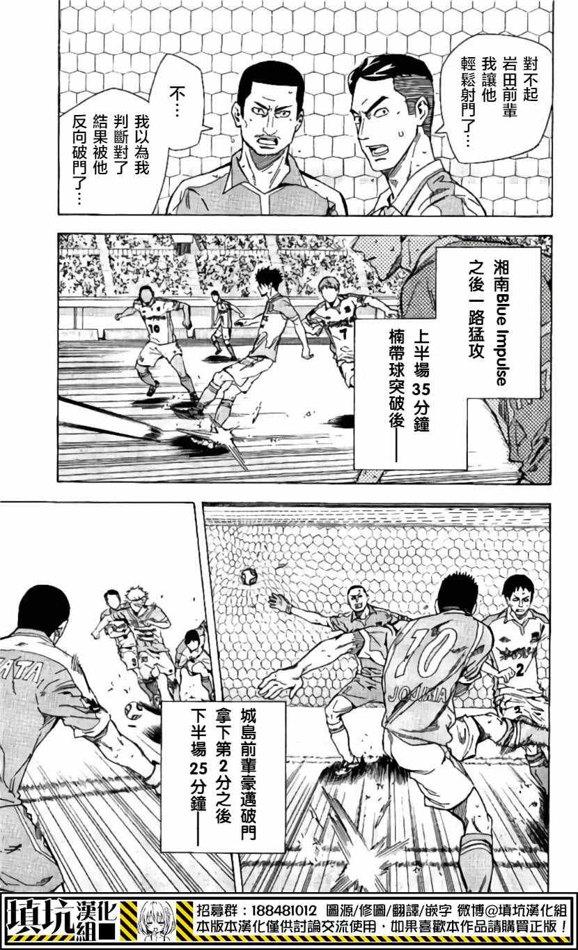 《足球骑士》漫画最新章节第416话免费下拉式在线观看章节第【20】张图片