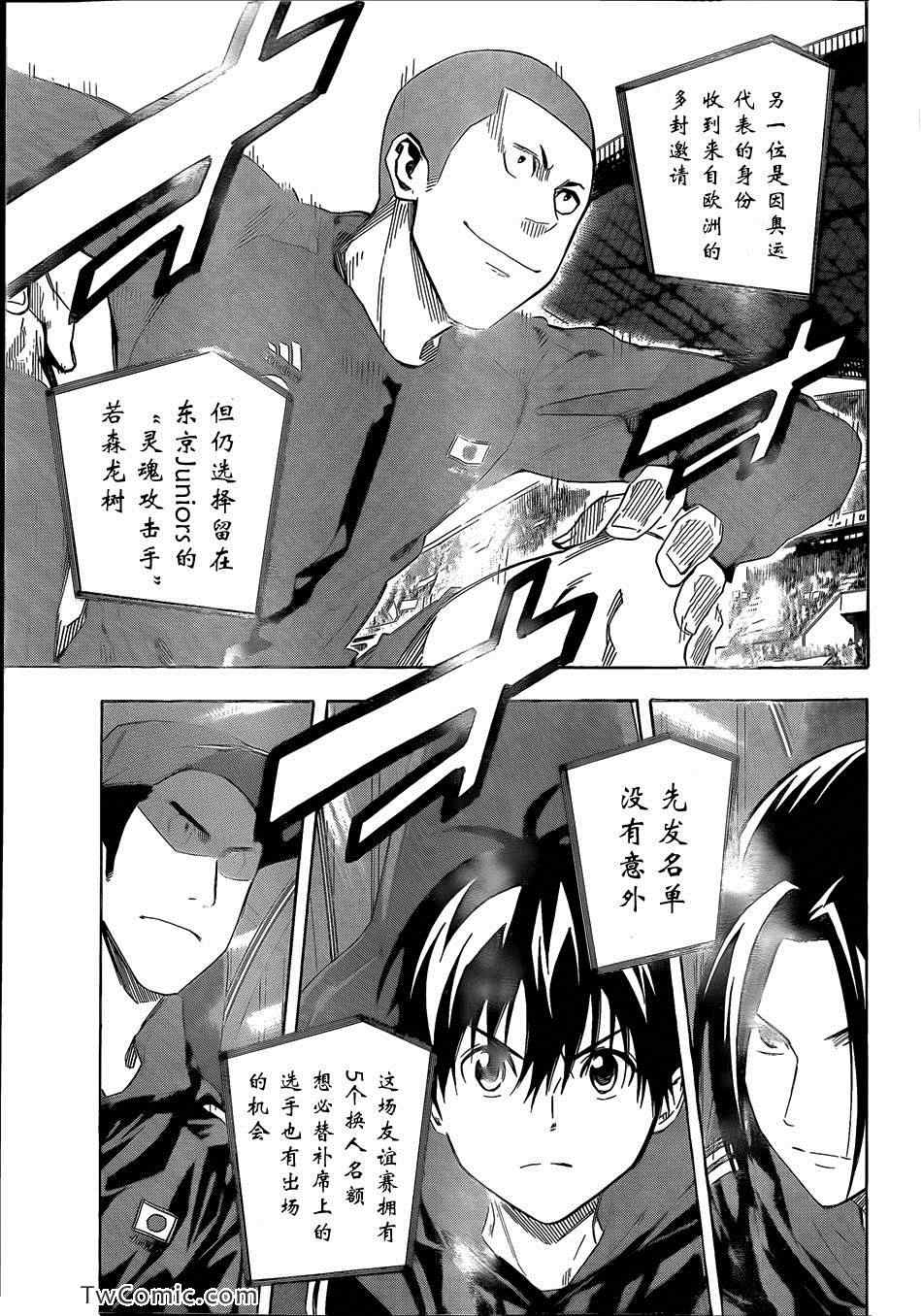 《足球骑士》漫画最新章节第303话免费下拉式在线观看章节第【11】张图片