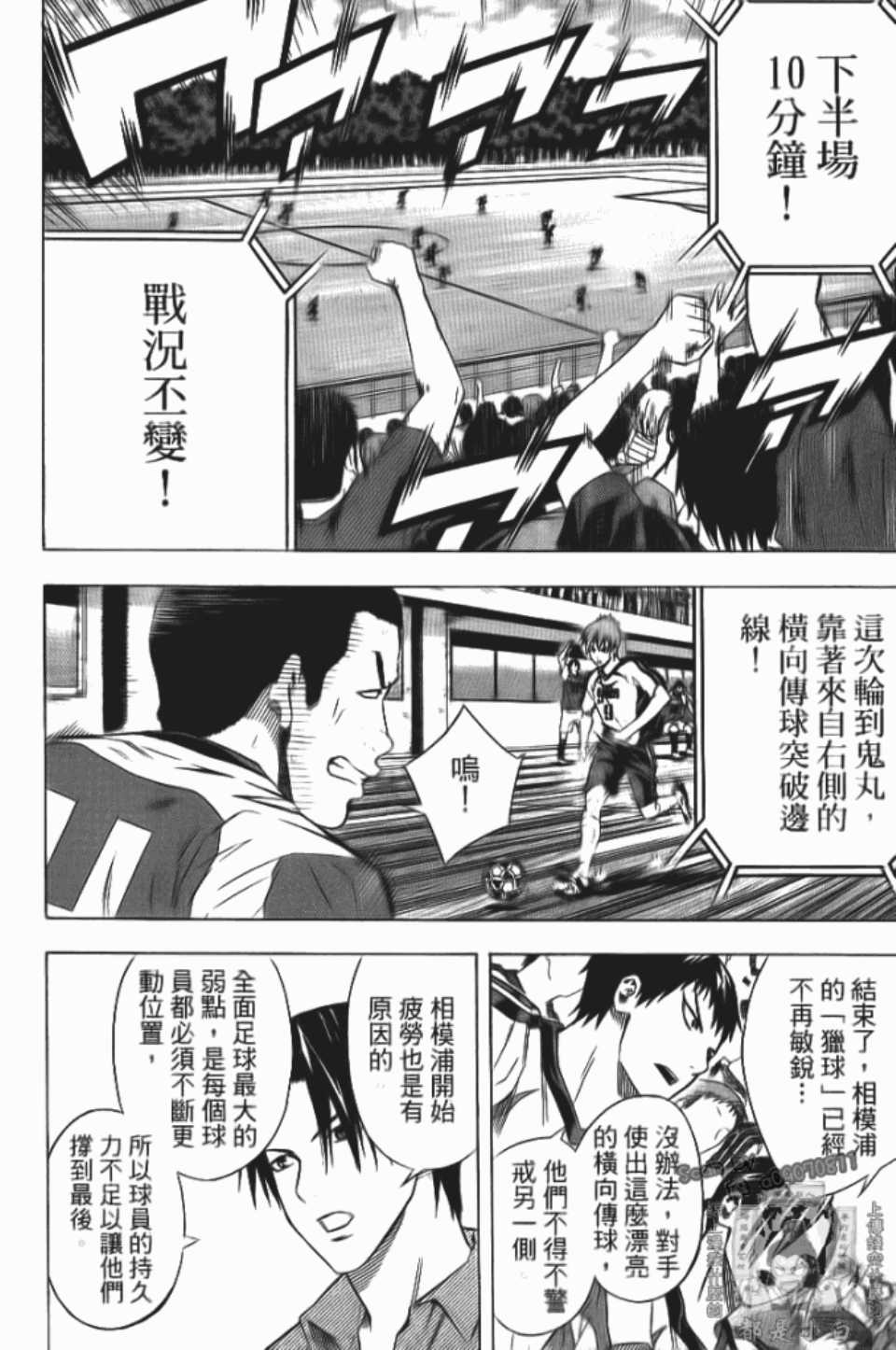 《足球骑士》漫画最新章节第12卷免费下拉式在线观看章节第【141】张图片