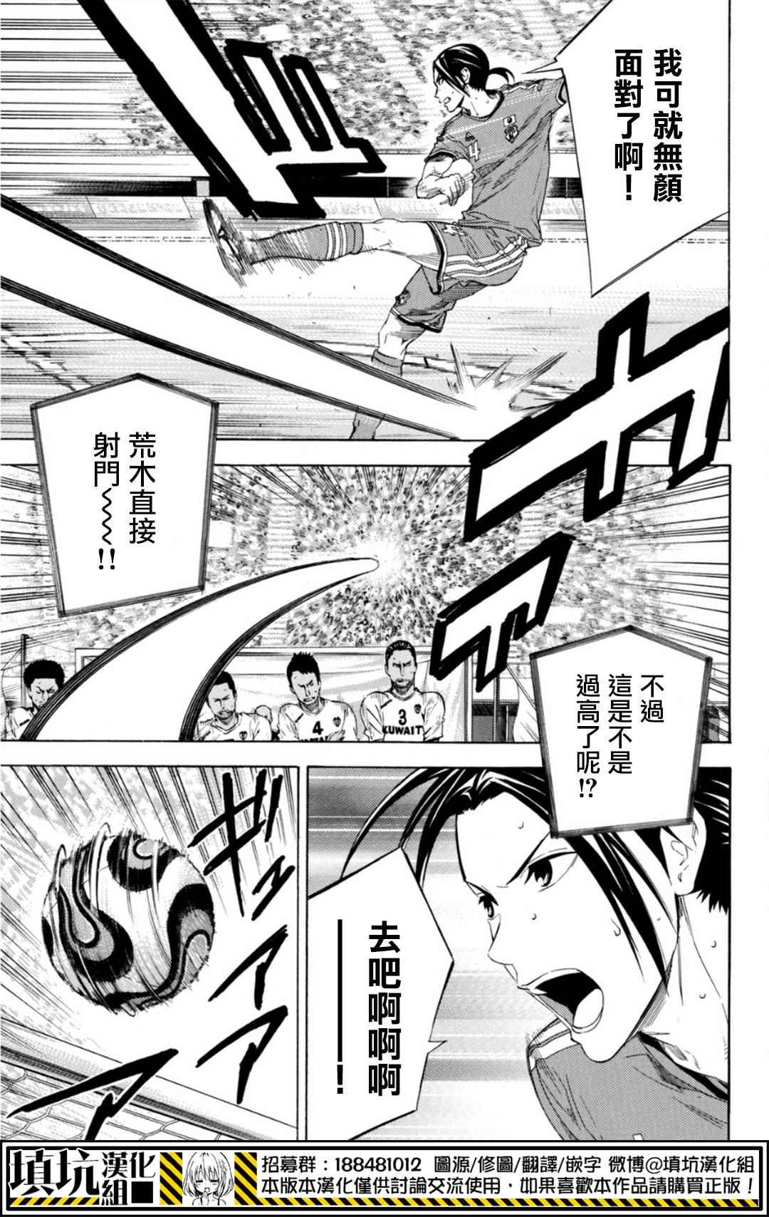 《足球骑士》漫画最新章节第386话免费下拉式在线观看章节第【3】张图片