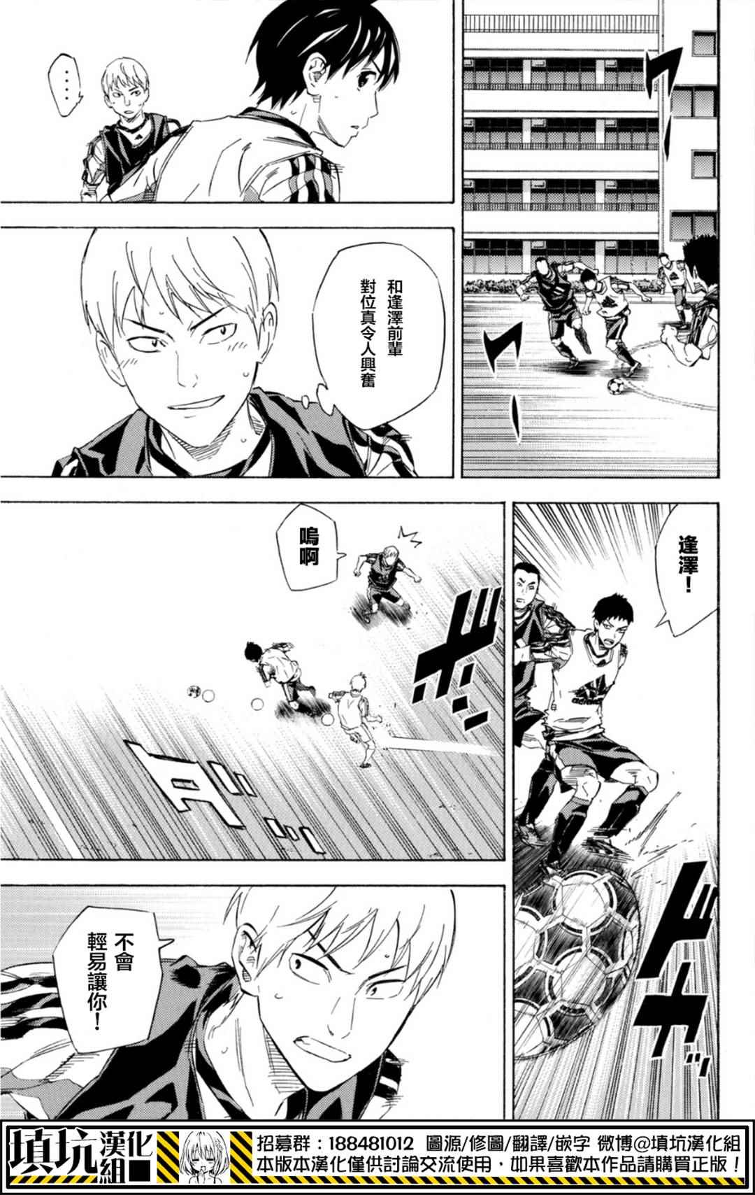 《足球骑士》漫画最新章节第388话免费下拉式在线观看章节第【13】张图片