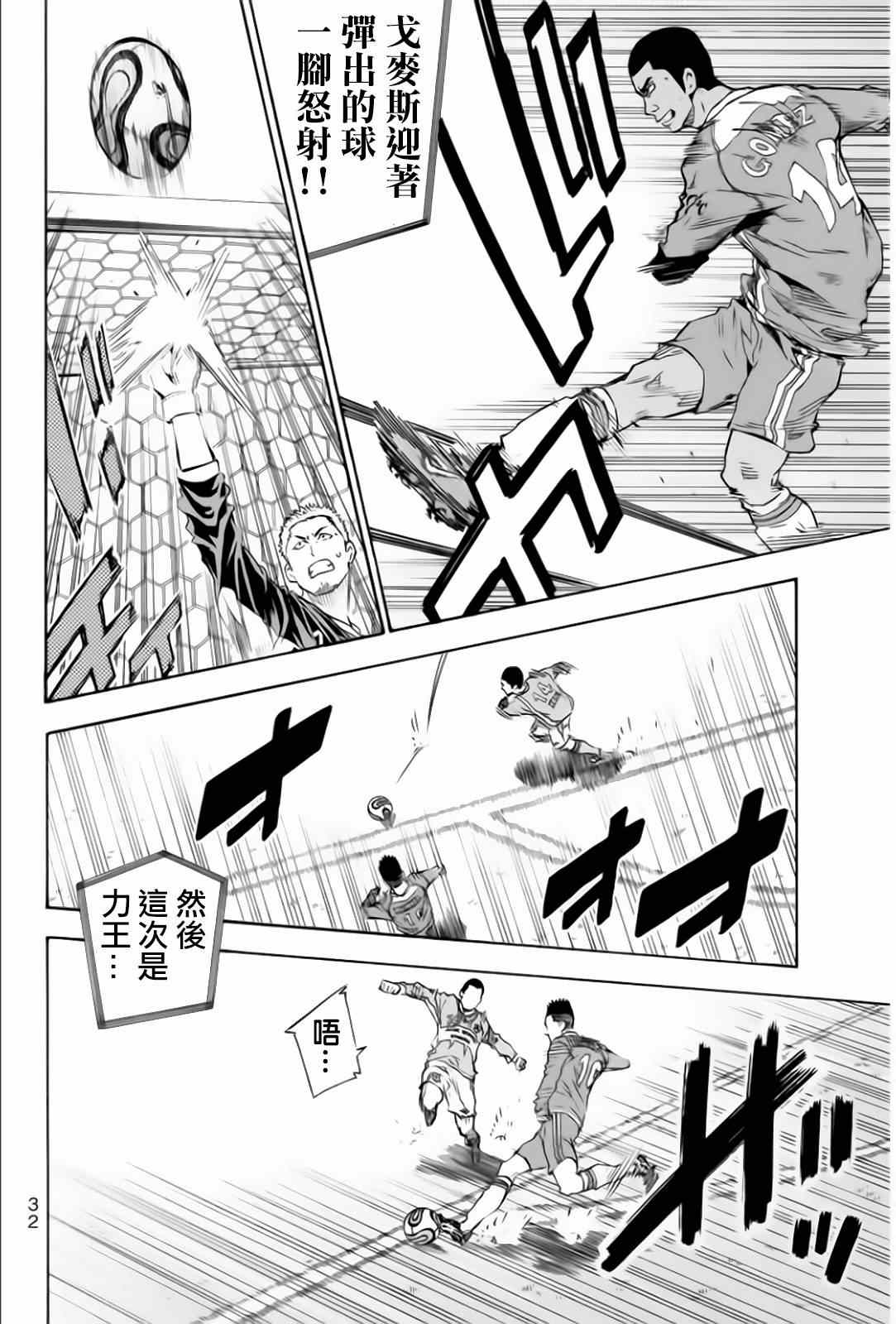 《足球骑士》漫画最新章节第349话免费下拉式在线观看章节第【6】张图片