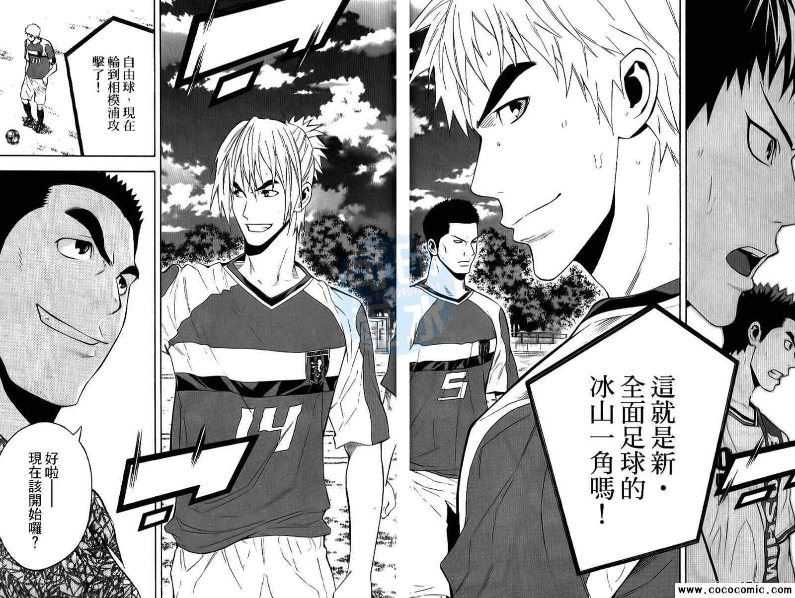 《足球骑士》漫画最新章节第17卷免费下拉式在线观看章节第【122】张图片