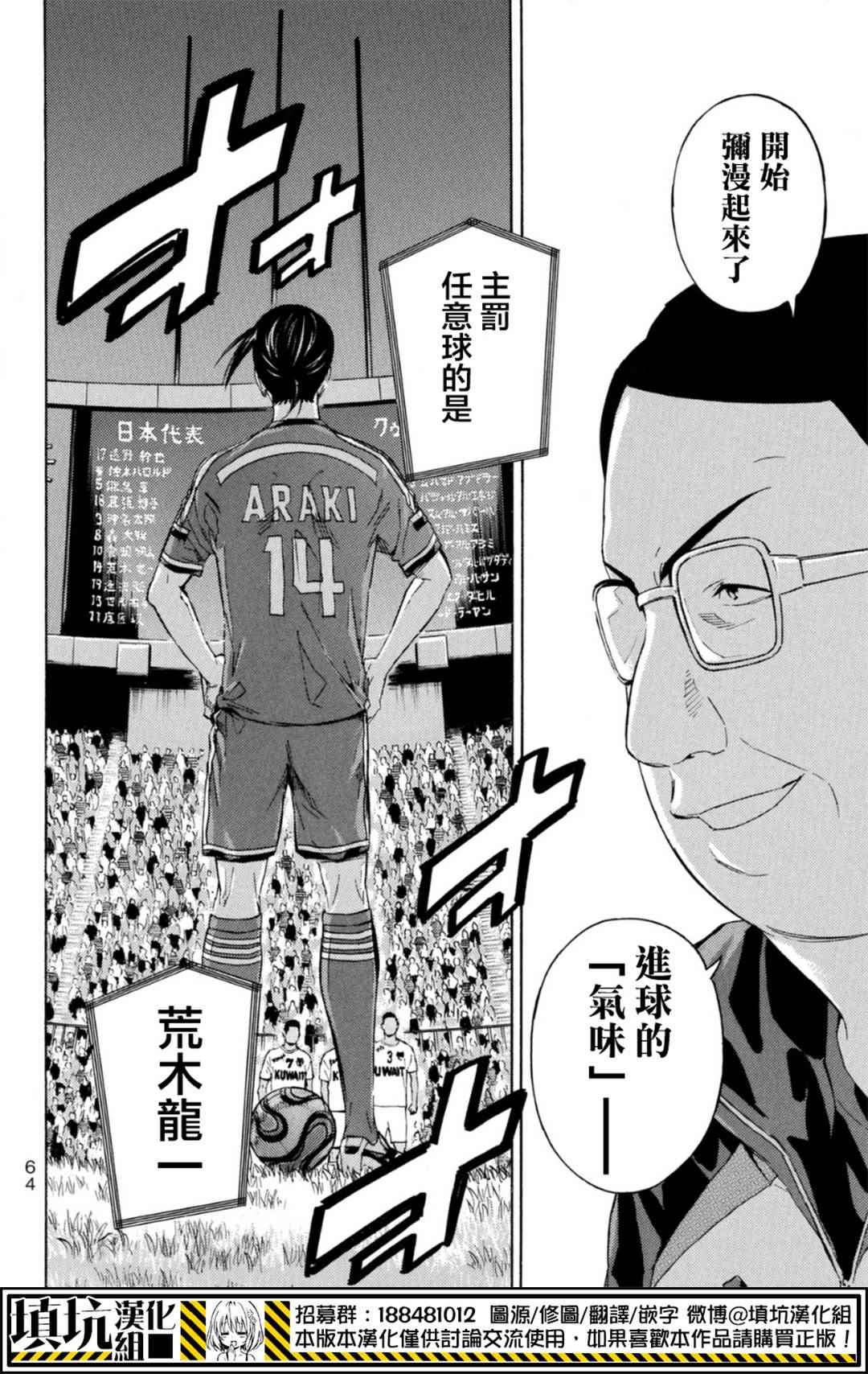 《足球骑士》漫画最新章节第385话免费下拉式在线观看章节第【20】张图片