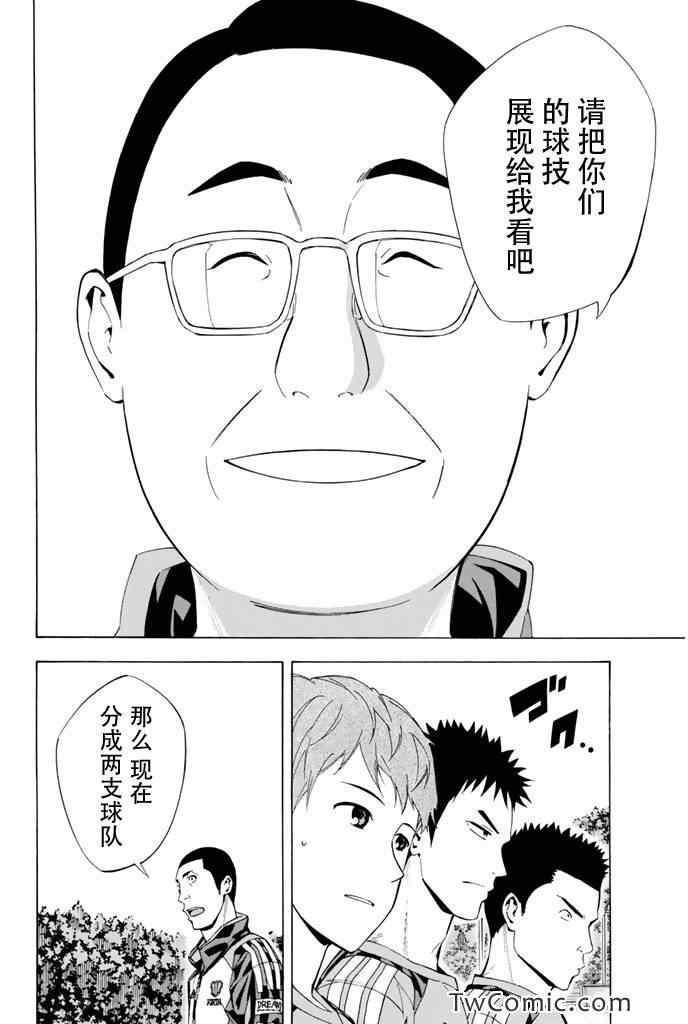 《足球骑士》漫画最新章节第294话免费下拉式在线观看章节第【14】张图片