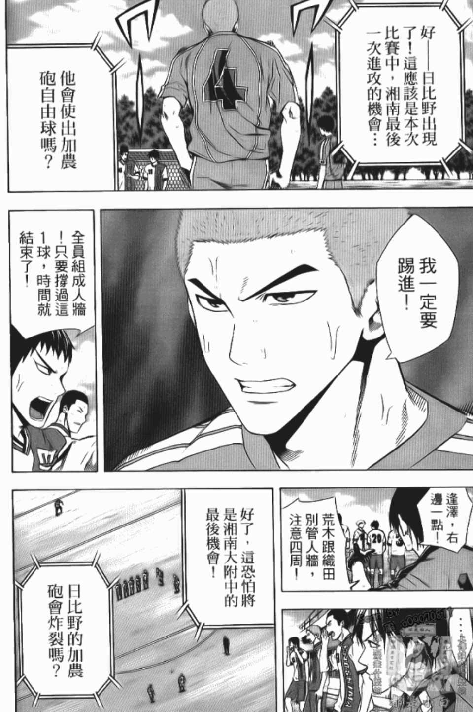 《足球骑士》漫画最新章节第12卷免费下拉式在线观看章节第【20】张图片