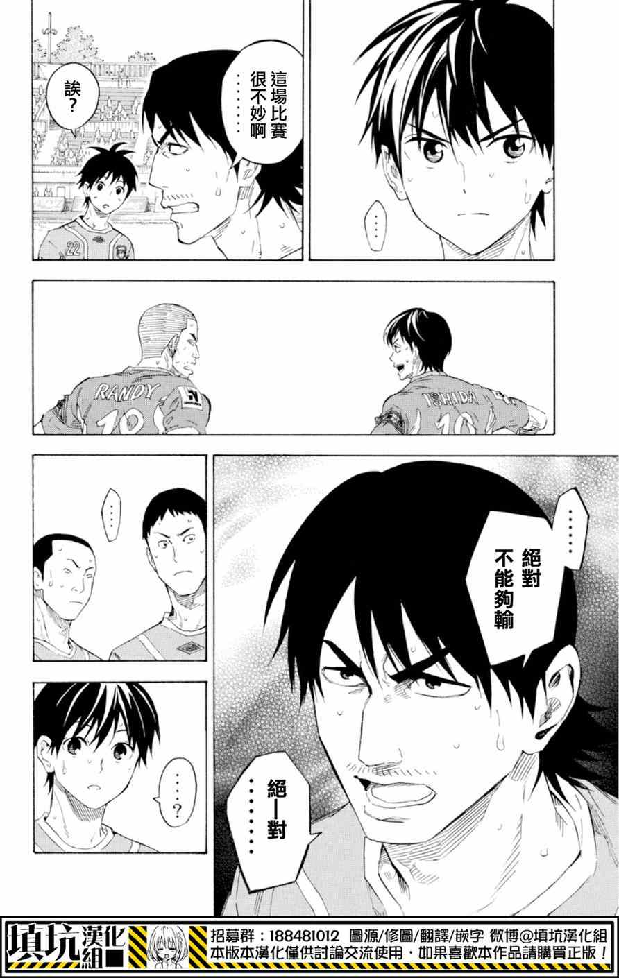 《足球骑士》漫画最新章节第365话免费下拉式在线观看章节第【14】张图片