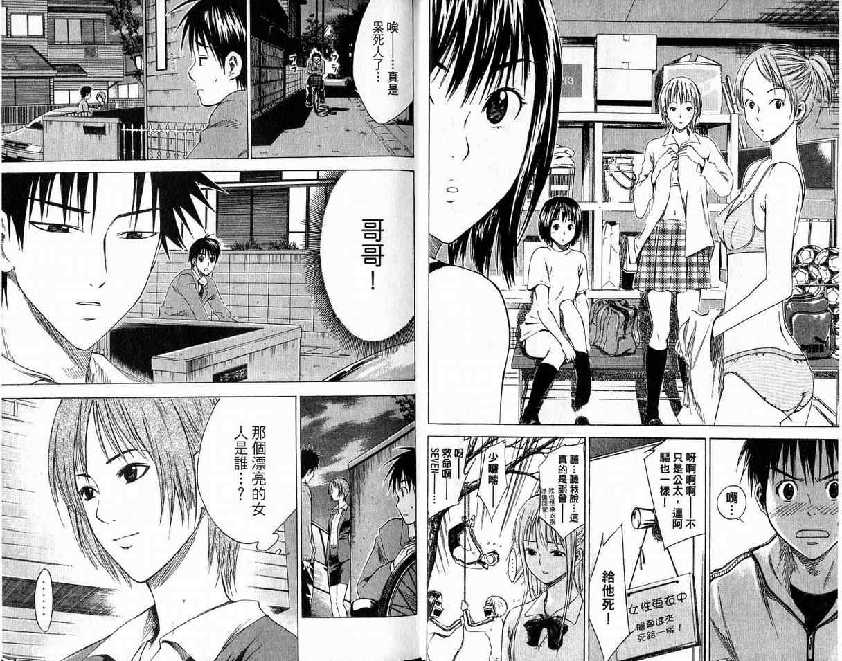 《足球骑士》漫画最新章节第2卷免费下拉式在线观看章节第【9】张图片