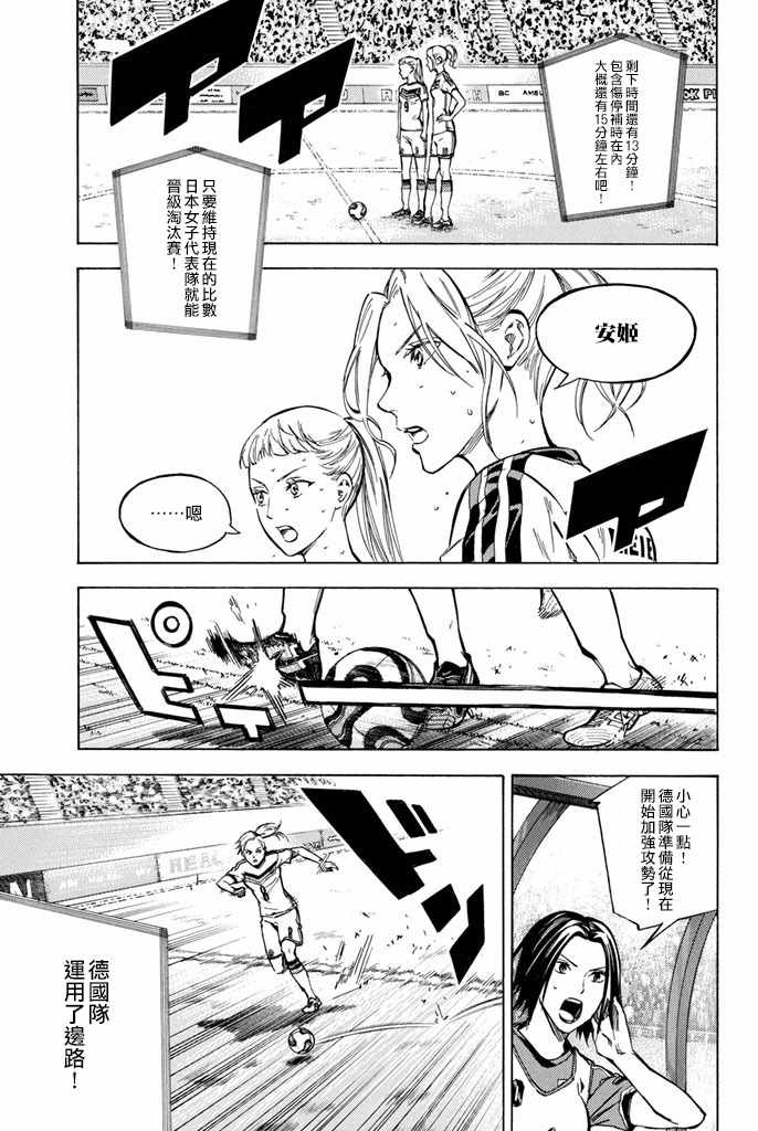 《足球骑士》漫画最新章节第420话免费下拉式在线观看章节第【3】张图片