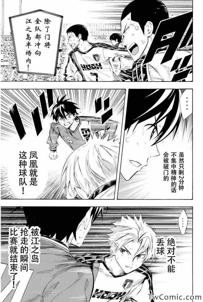 《足球骑士》漫画最新章节第250话免费下拉式在线观看章节第【3】张图片