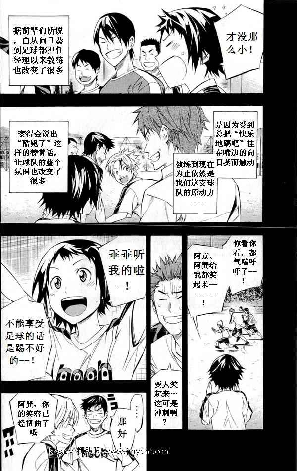 《足球骑士》漫画最新章节第231话免费下拉式在线观看章节第【63】张图片